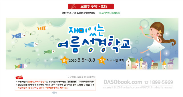 church_028_300x90_SP.jpg"