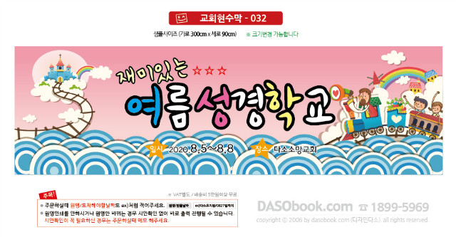 church_32_300x90_SP.jpg"