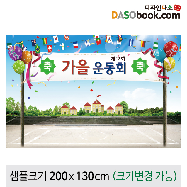 [디자인다소]운동회현수막-036