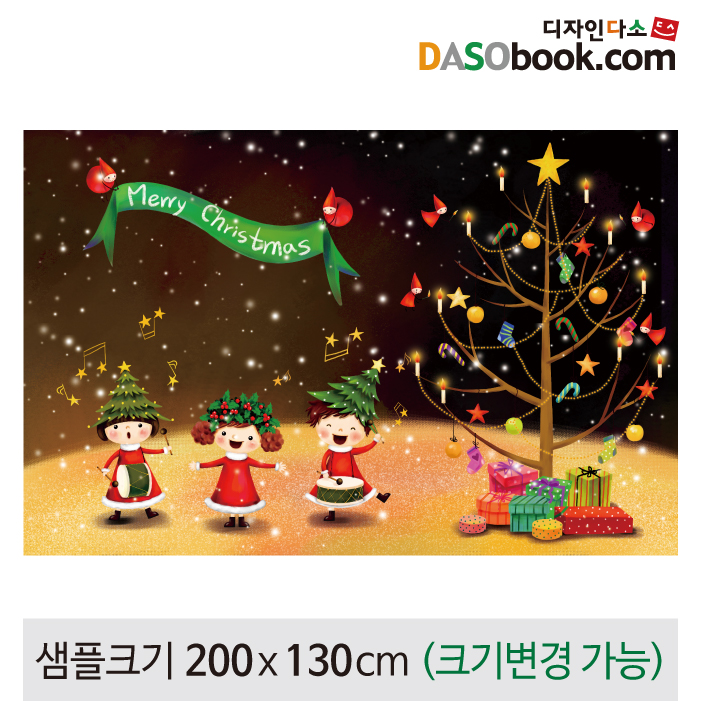 [디자인다소]크리스마스현수막-181