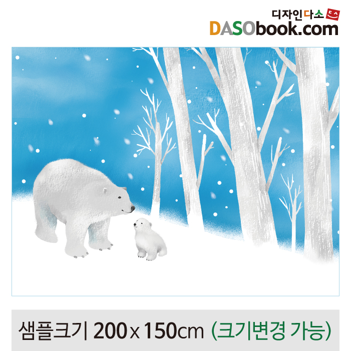 [디자인다소]겨울배경(북극곰)현수막-053