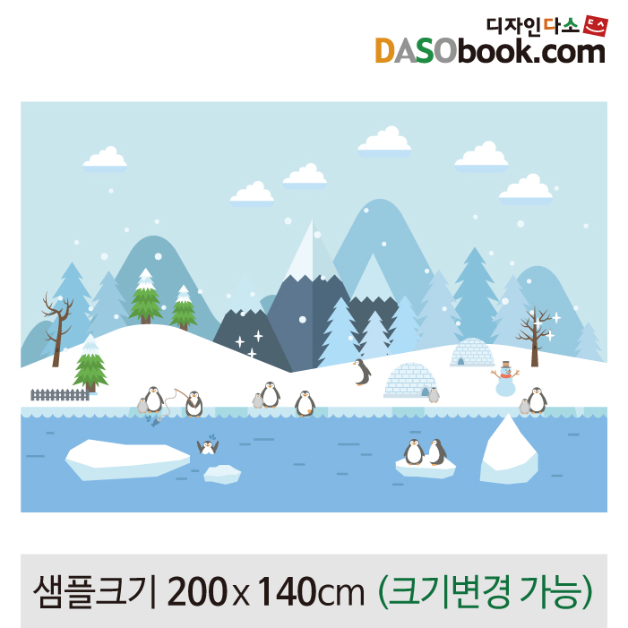 [디자인다소]겨울배경(남극펭귄)현수막-055