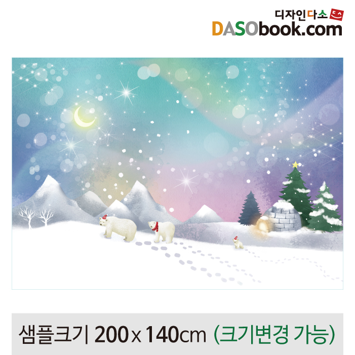 [디자인다소]겨울배경(북극곰)현수막-056