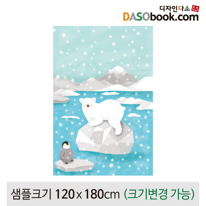 [디자인다소]겨울배경(북극곰)현수막-057