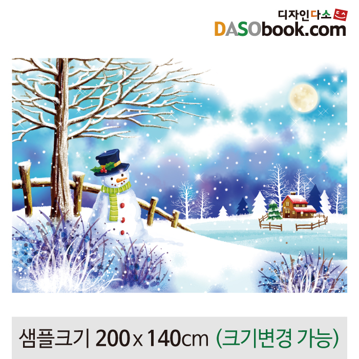 [디자인다소]겨울배경현수막-058