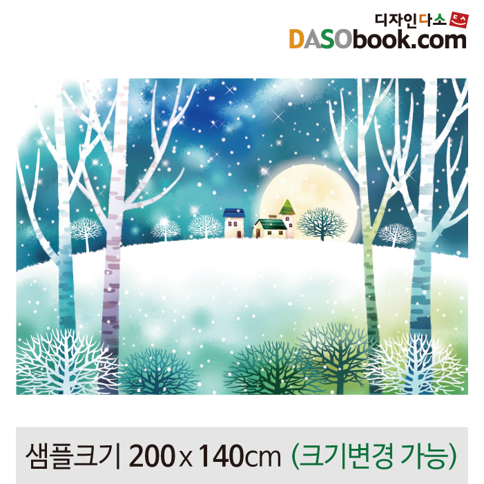 [디자인다소]겨울배경현수막-059