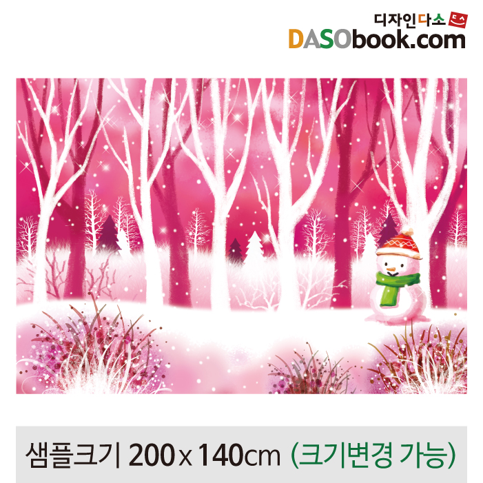 [디자인다소]겨울배경현수막-060