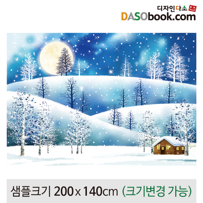 [디자인다소]겨울배경현수막-061