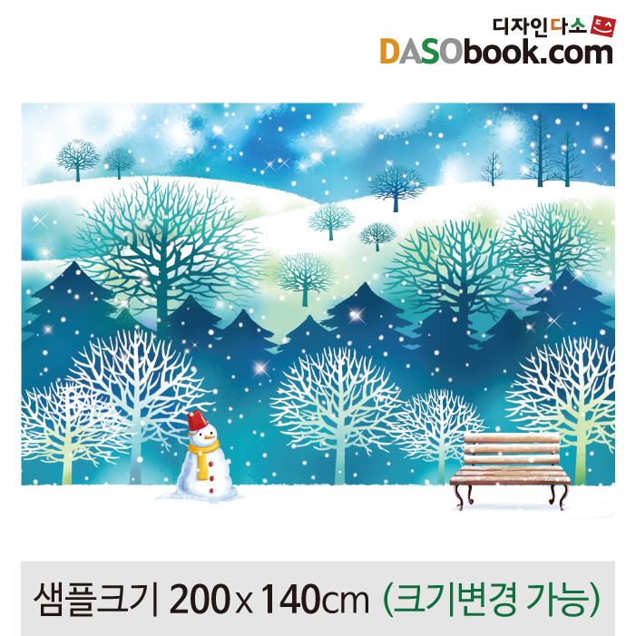 [디자인다소]겨울배경현수막-062