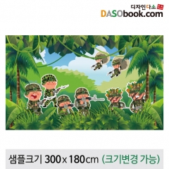 [디자인다소]군대군인(진짜사나이)현수막-001