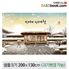 [디자인다소]새해설날명절(초가집)현수막-079
