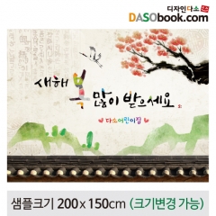 [디자인다소]새해설날명절현수막-087