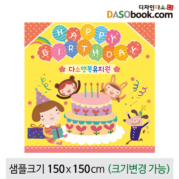 [디자인다소]생일현수막-115