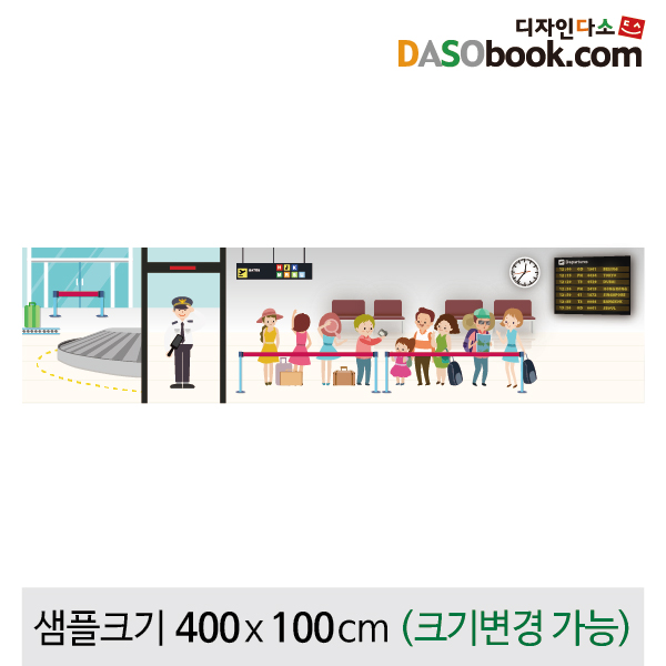 [디자인다소]시장놀이현수막(공항)-086