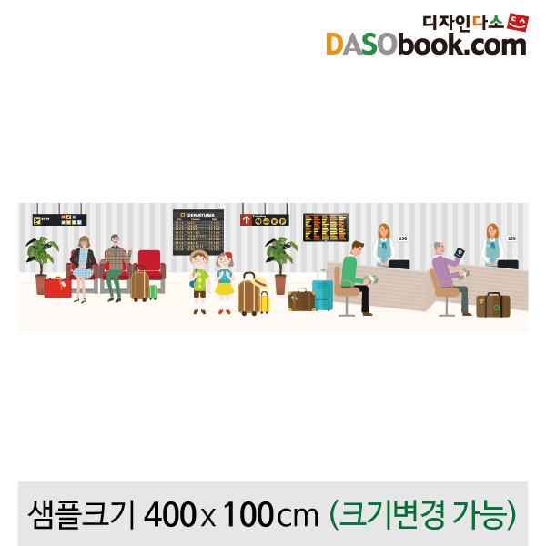 [디자인다소]시장놀이현수막(공항)-088