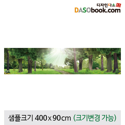 [디자인다소]숲속배경현수막-055