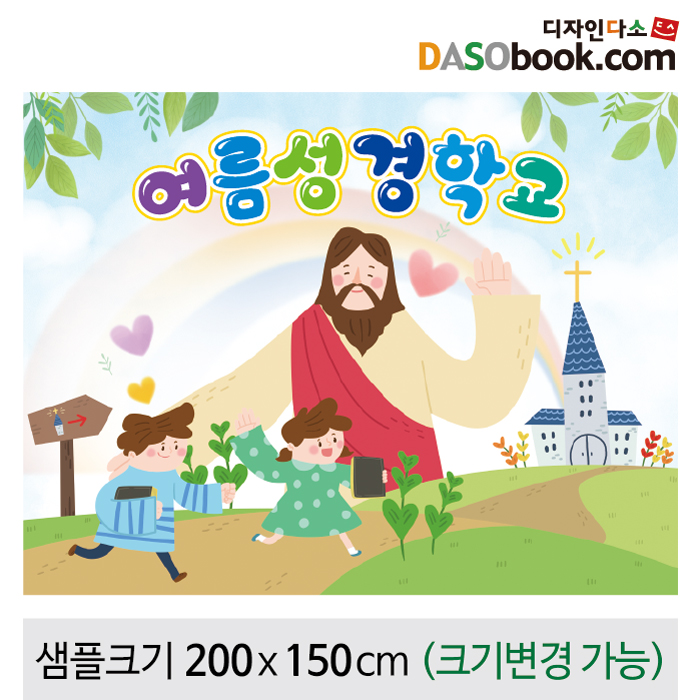 [디자인다소]여름성경학교현수막-074