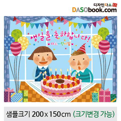 [디자인다소]생일현수막-128