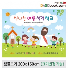 [디자인다소]여름성경학교현수막-085