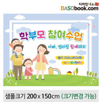 [디자인다소]부모참여현수막-082