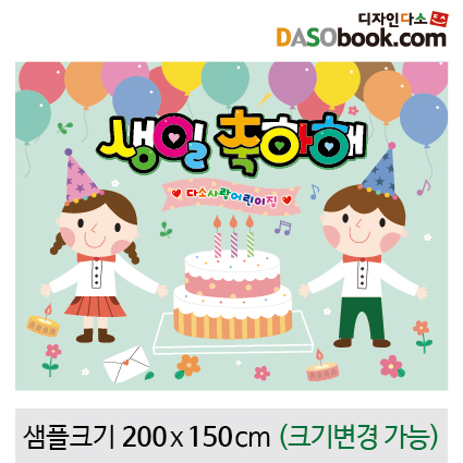 [디자인다소]생일현수막-131