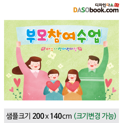 [디자인다소]부모참여현수막-083