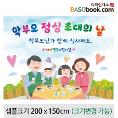 [디자인다소]부모참여현수막-088