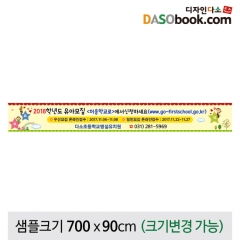 [디자인다소]처음학교로현수막 유아모집현수막-165