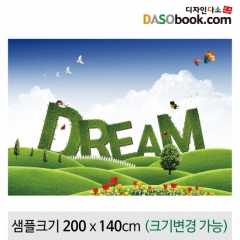 [디자인다소]무대배경(꿈)현수막-080