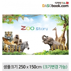 [디자인다소]정글숲속(동물원)배경현수막-021