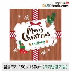 [디자인다소]크리스마스현수막-205