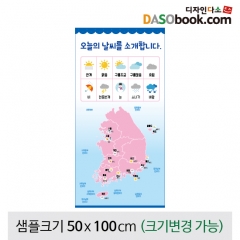[디자인다소]역할(일기예보_날씨)놀이현수막-002