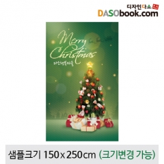 [디자인다소]크리스마스현수막(트리)-239
