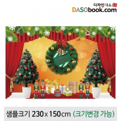 [디자인다소]크리스마스(성탄절)현수막-249