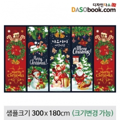 [디자인다소]크리스마스병풍현수막-299