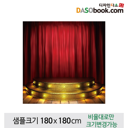[디자인다소]무대배경현수막-085