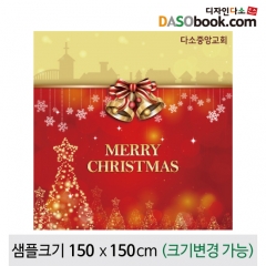 [디자인다소]성탄절(크리스마스)현수막-310