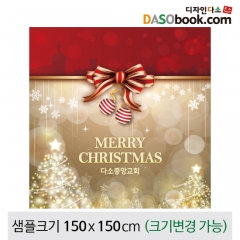 [디자인다소]성탄절(크리스마스)현수막-311