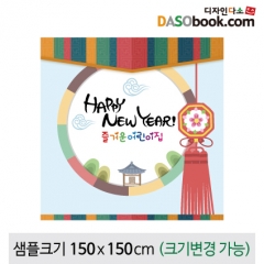 [디자인다소]새해설날명절현수막-151