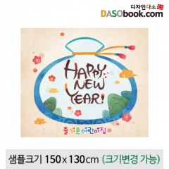[디자인다소]새해설날명절현수막-159
