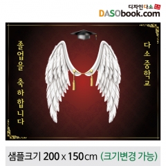[디자인다소]졸업(날개)현수막-111