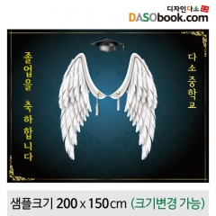 [디자인다소]졸업(날개)현수막-112