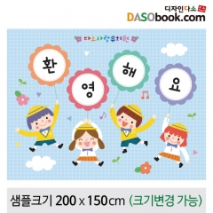 [디자인다소]입학(환영)현수막-084
