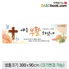 [디자인다소]교회부활절현수막-071