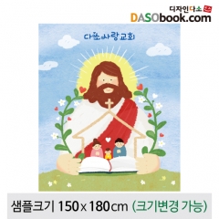 [디자인다소]교회유치부현수막-050