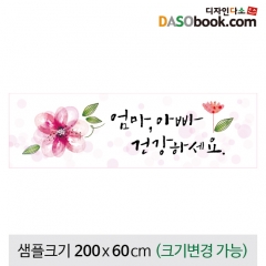 [디자인다소]어버이날(감사)현수막-034