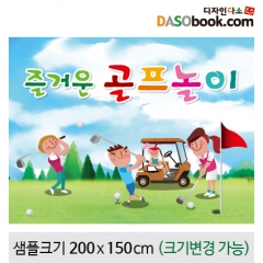 [디자인다소]골프현수막-002