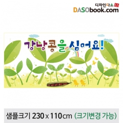 [디자인다소]봄배경(식목일)현수막-076