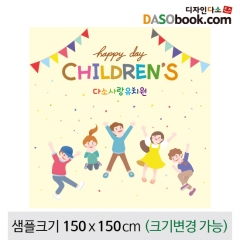 [디자인다소]어린이날현수막-128