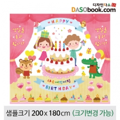 [디자인다소]생일현수막-140